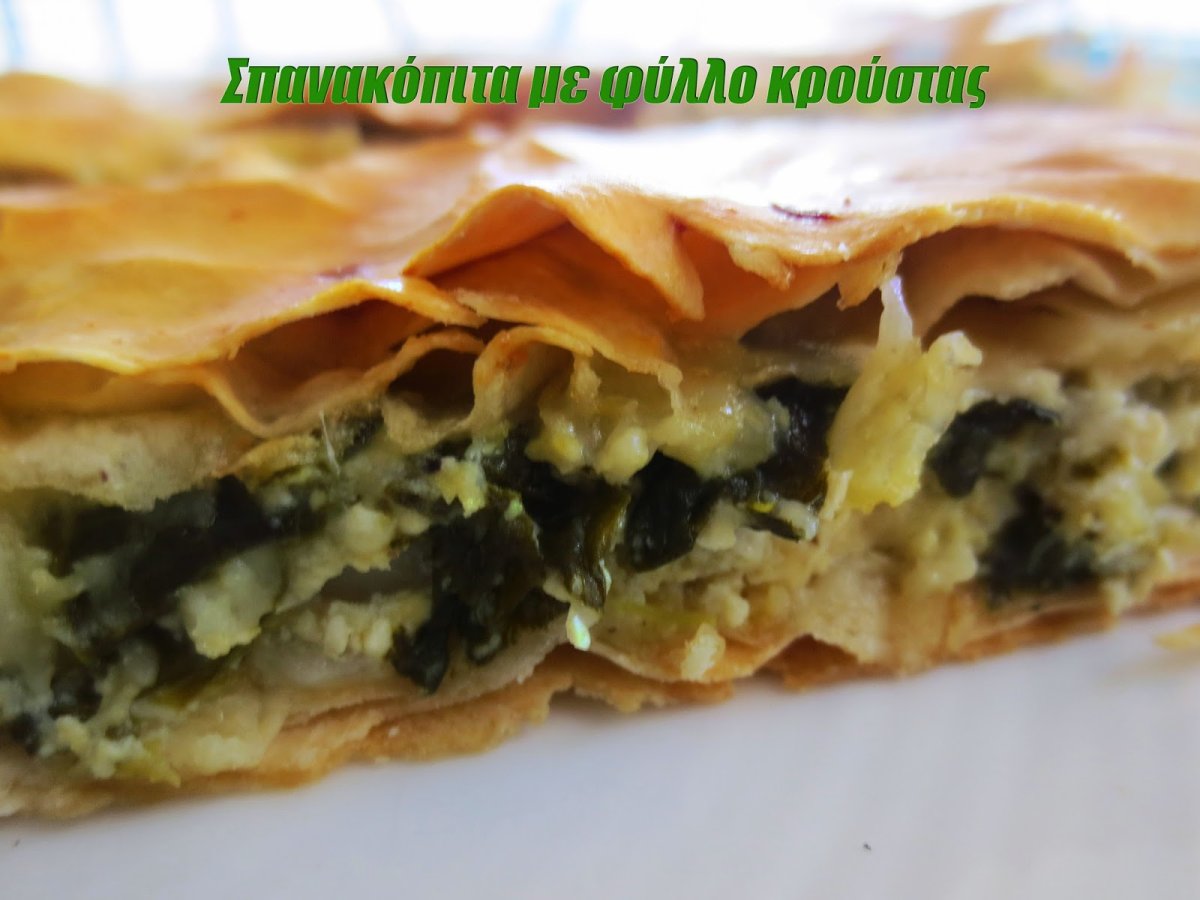 Спанакопита греческий пирог