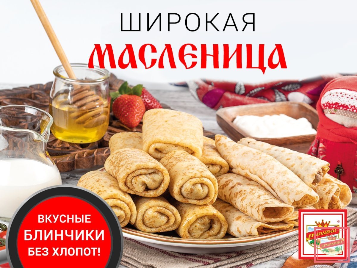 Блины на каждый день Масленицы