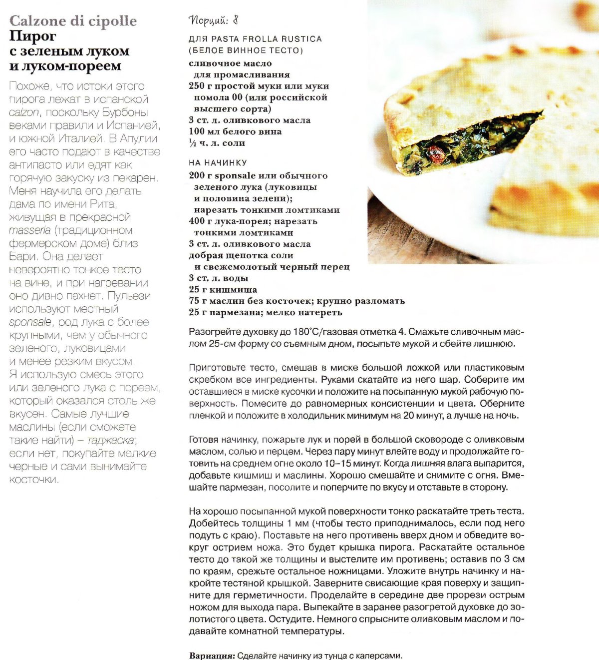 Кальцоне с курицей и шпинатом