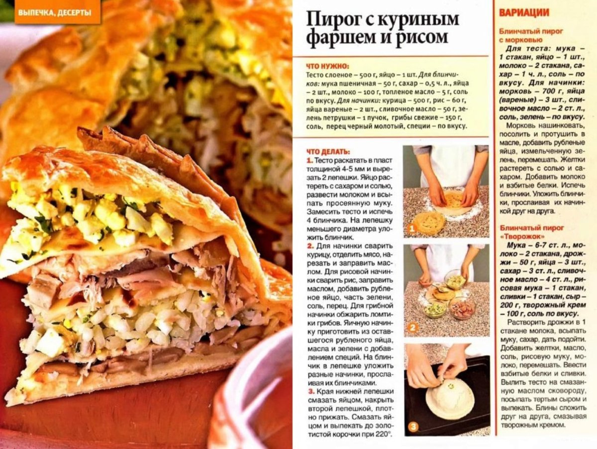 Пирог с рисом и фаршем