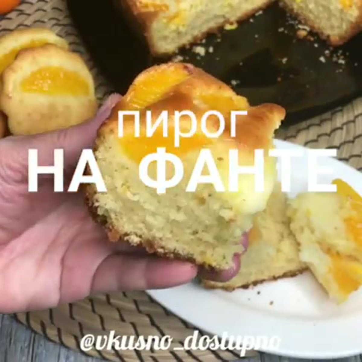 Попробовали пирог