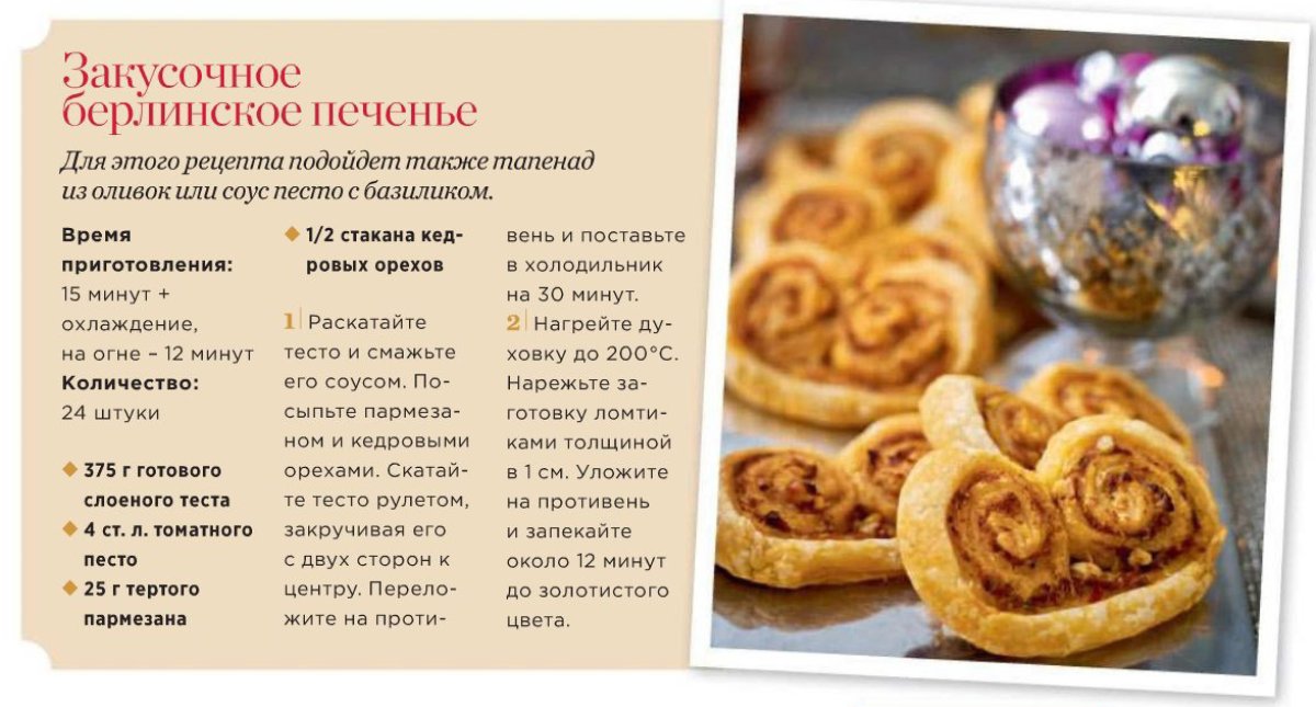 Берлинское печенье советское