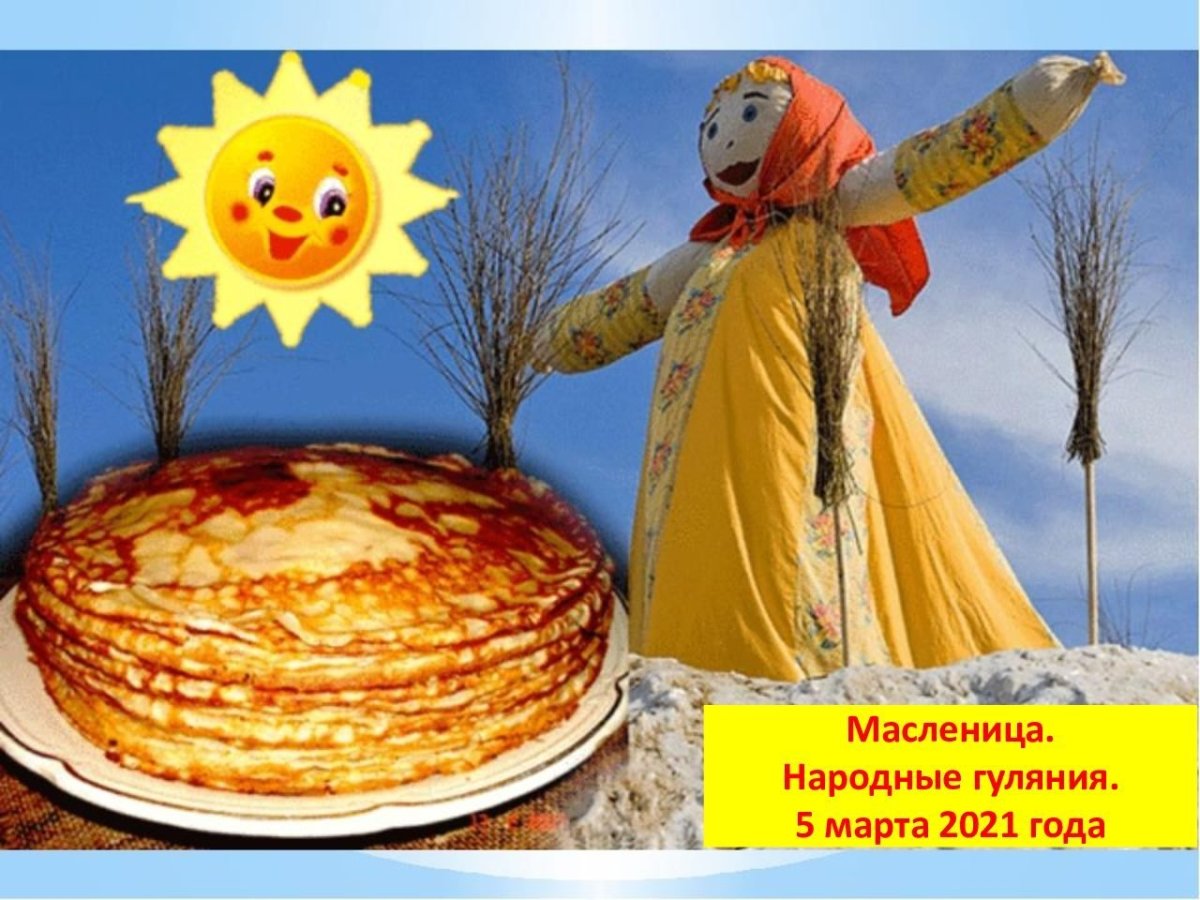 Символы Масленицы
