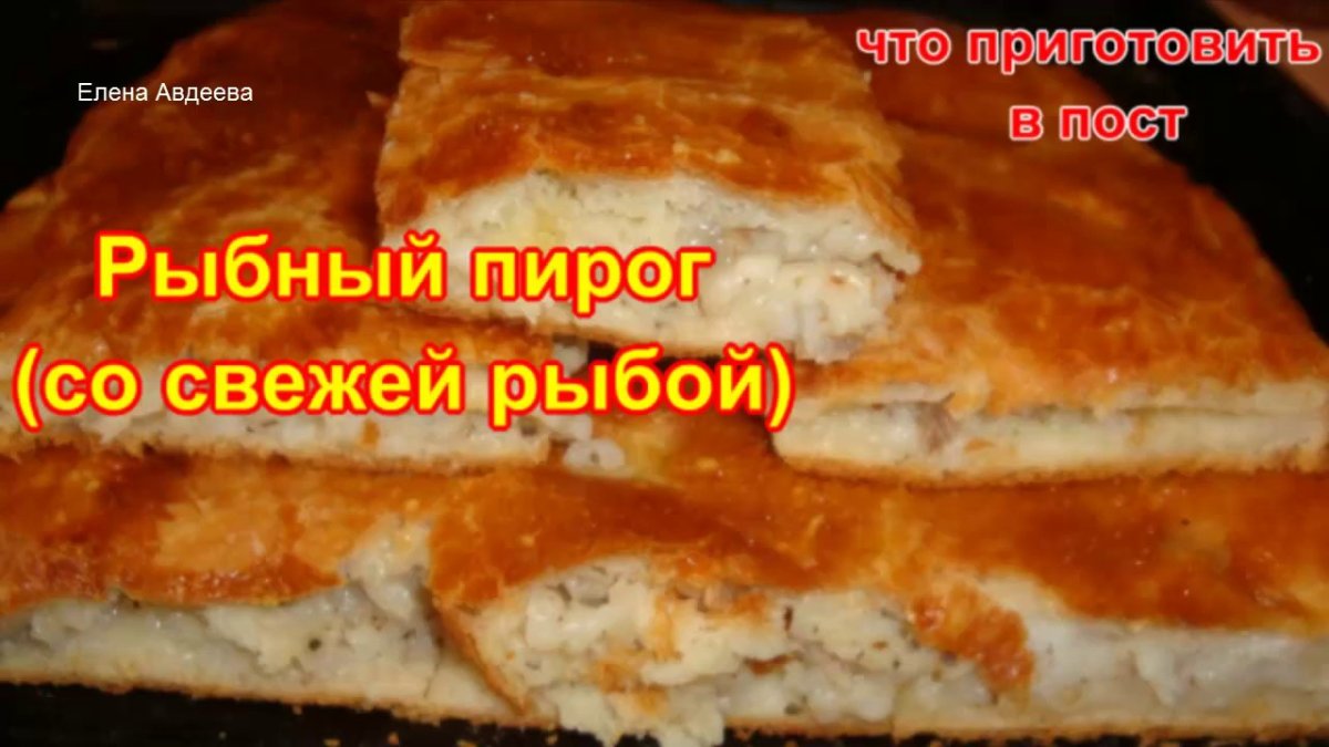 Пирог с рыбной консервой