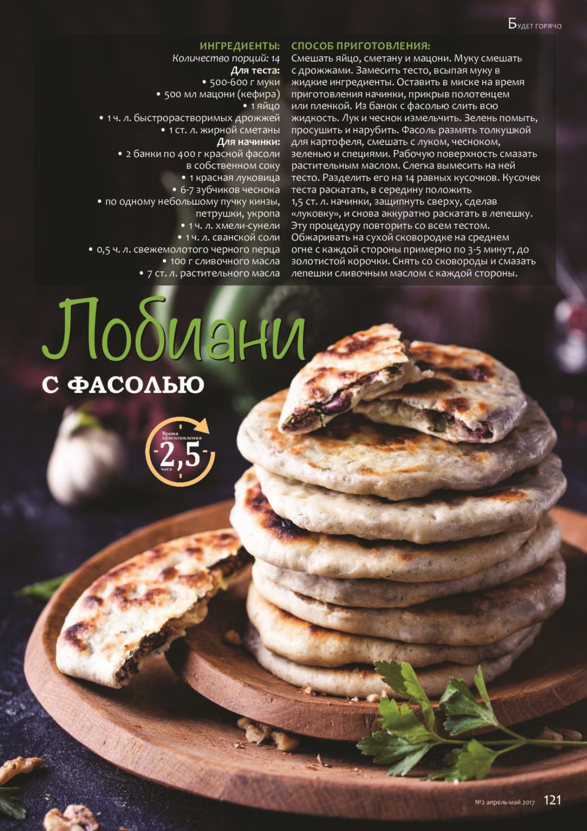 Сванский пирог кубдари