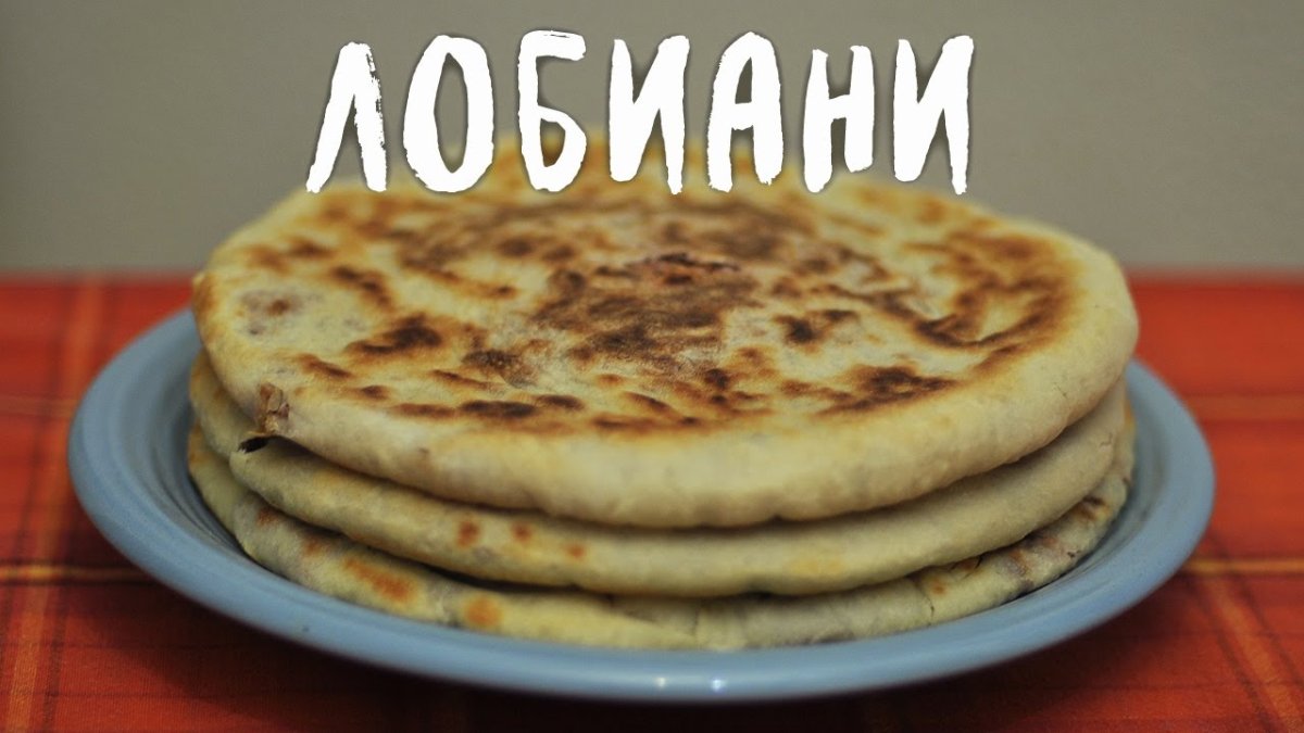 Аджарули лобиани