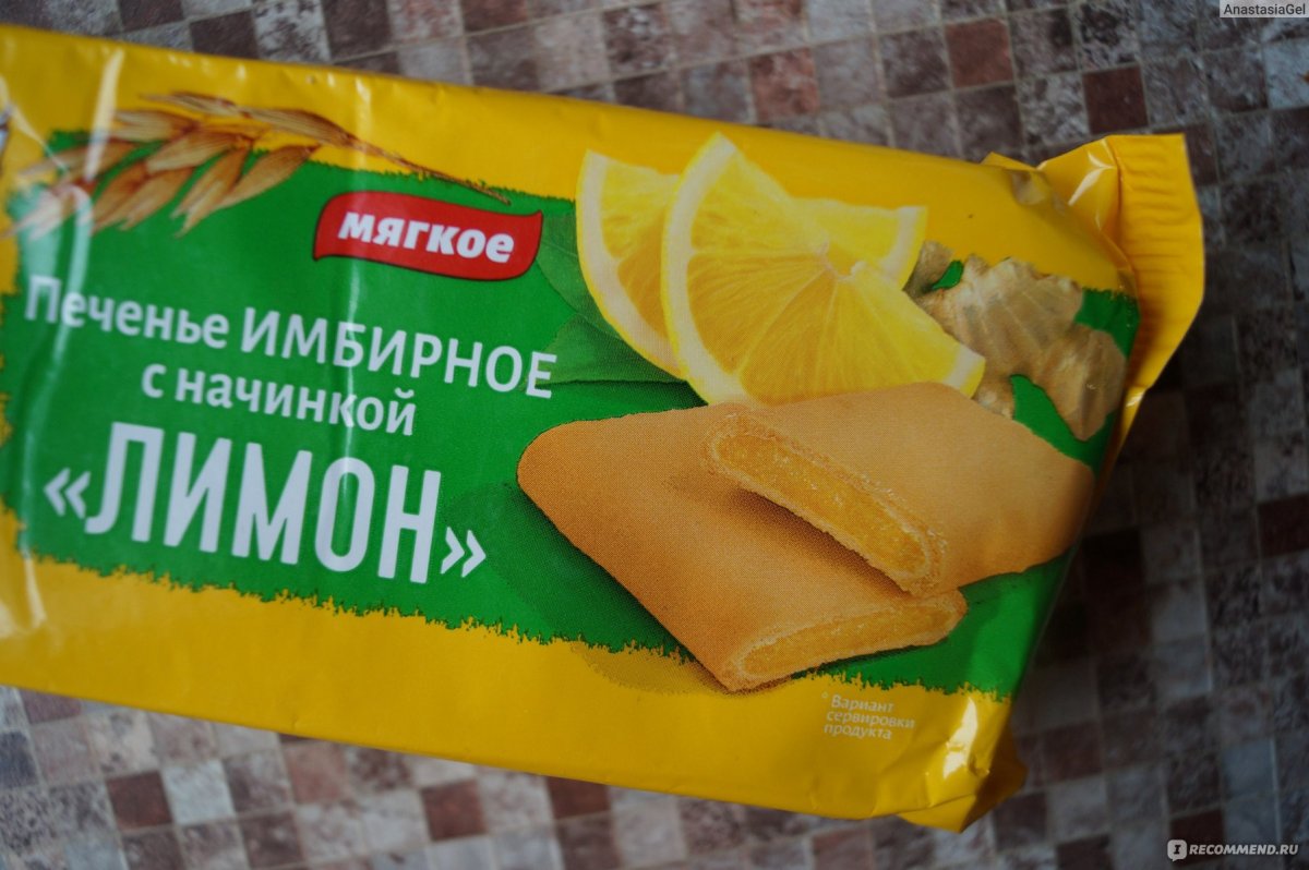 Печенье имбирное с лимоном хлебный спас