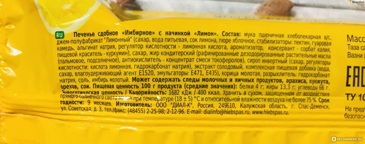 Печенье имбирное хлебный спас калорийность 1 шт