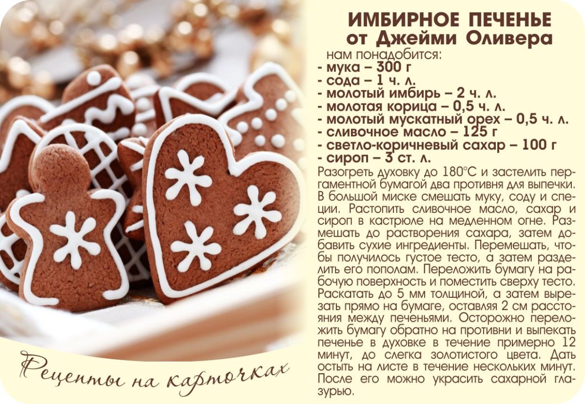 Имбирное печенье домашнее