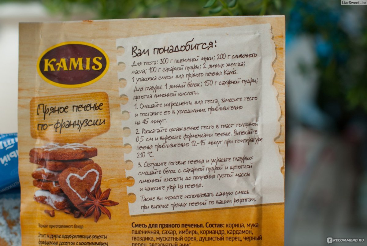 Смесь пряностей для имбирного печенья