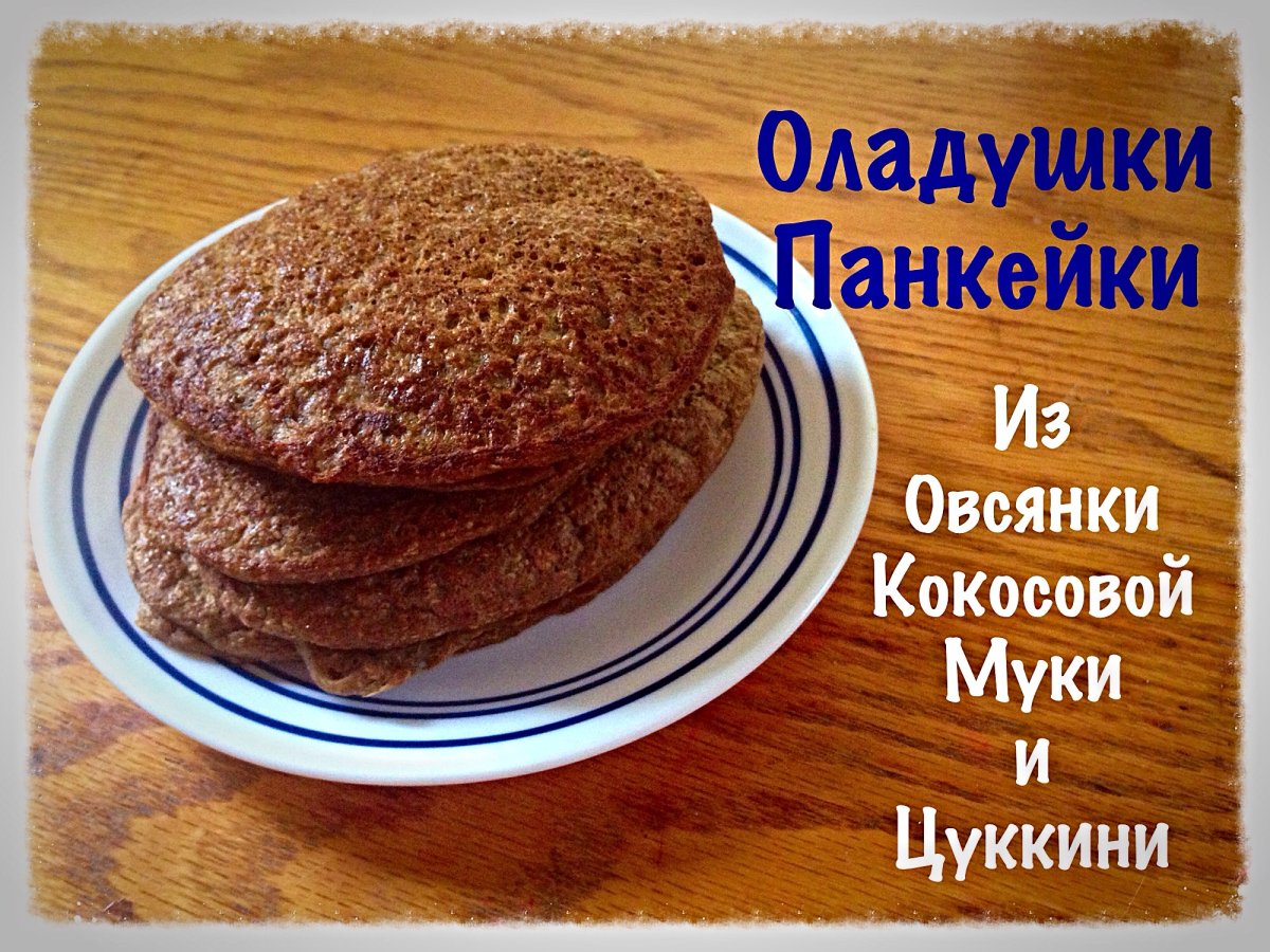 Блинчики из гречневой муки