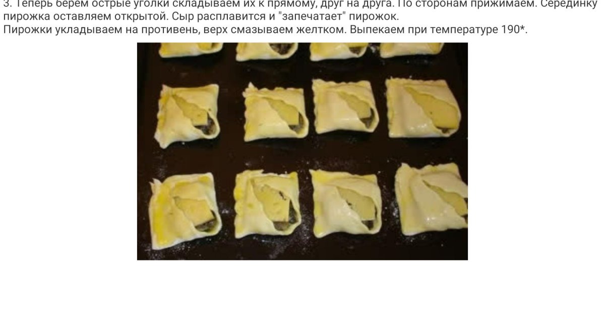 Формы слоеных пирожков