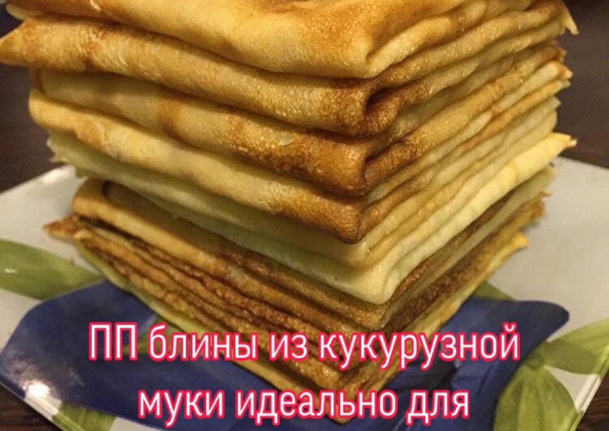 Блины на молоке тонкие ПП