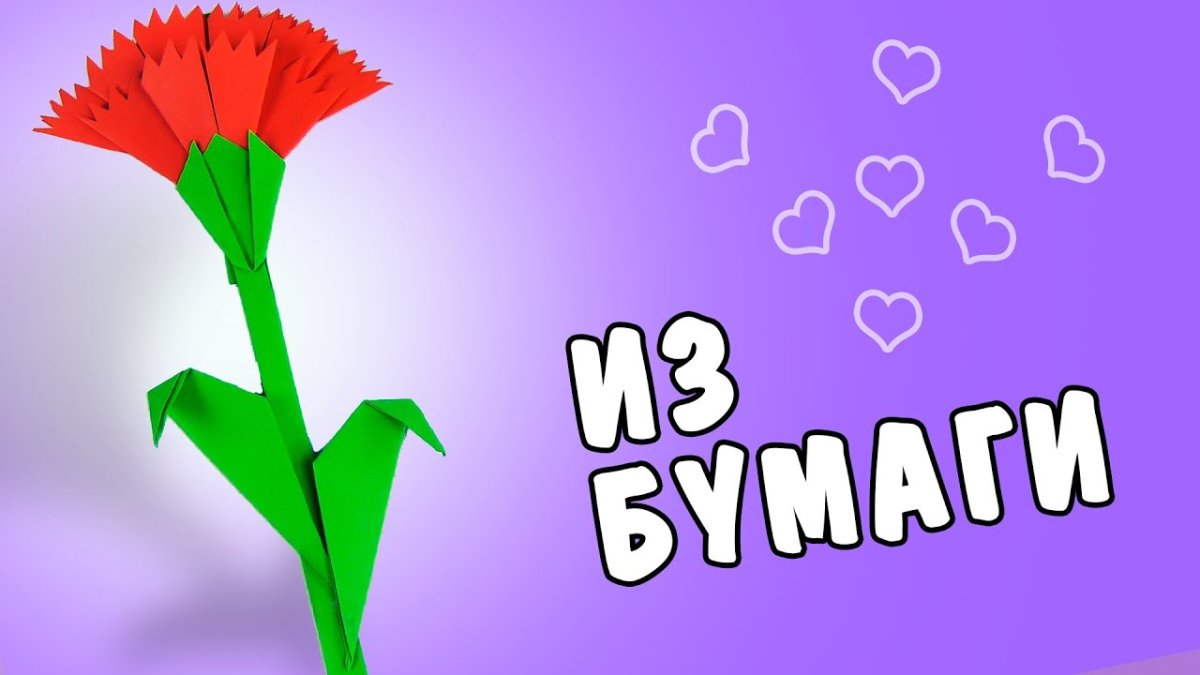Гвоздики из бумаги