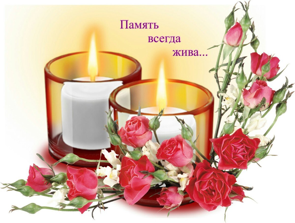 Открытки светлая память