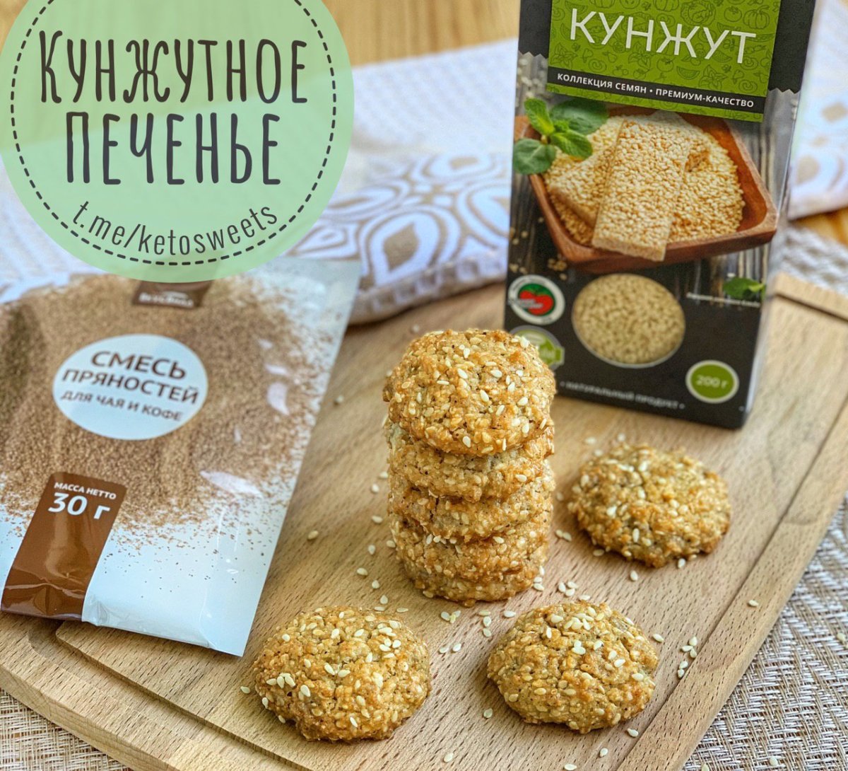 Белковое печенье