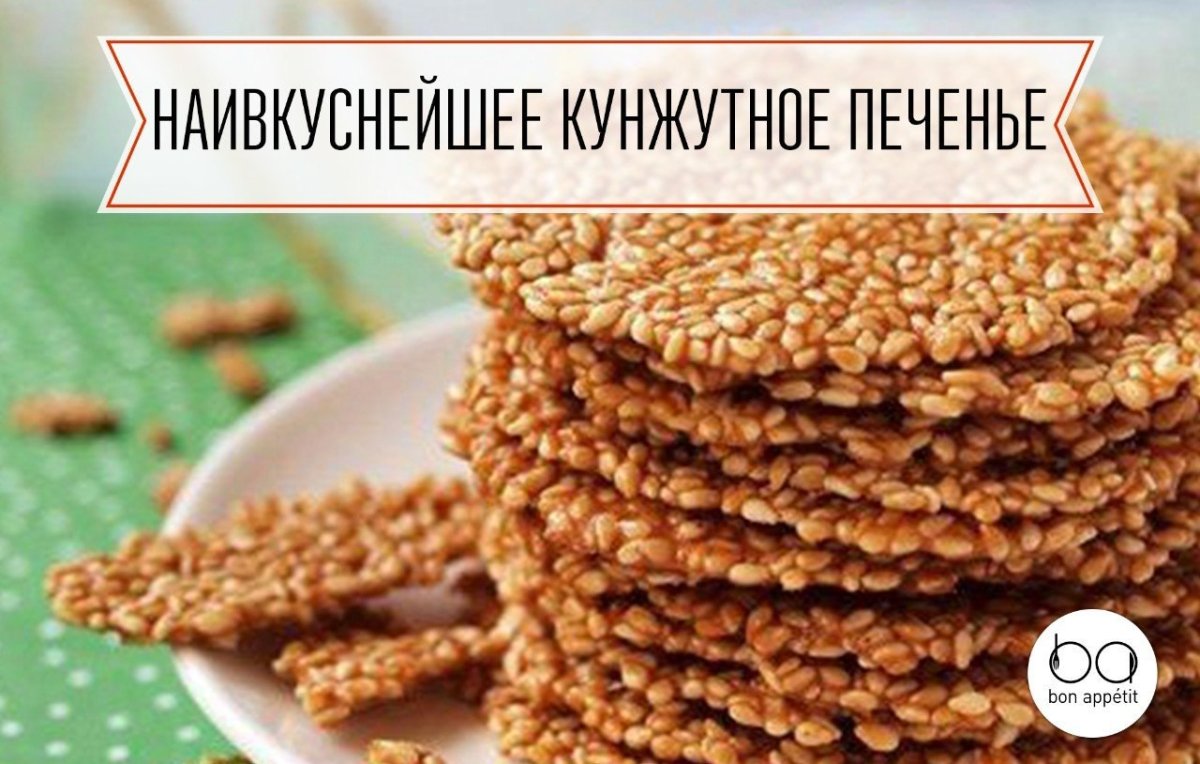 Турецкое печенье с кунжутом