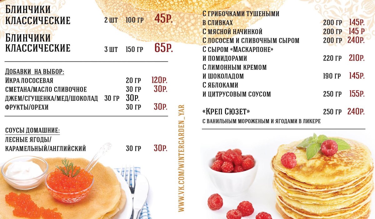Блинная ассортимент