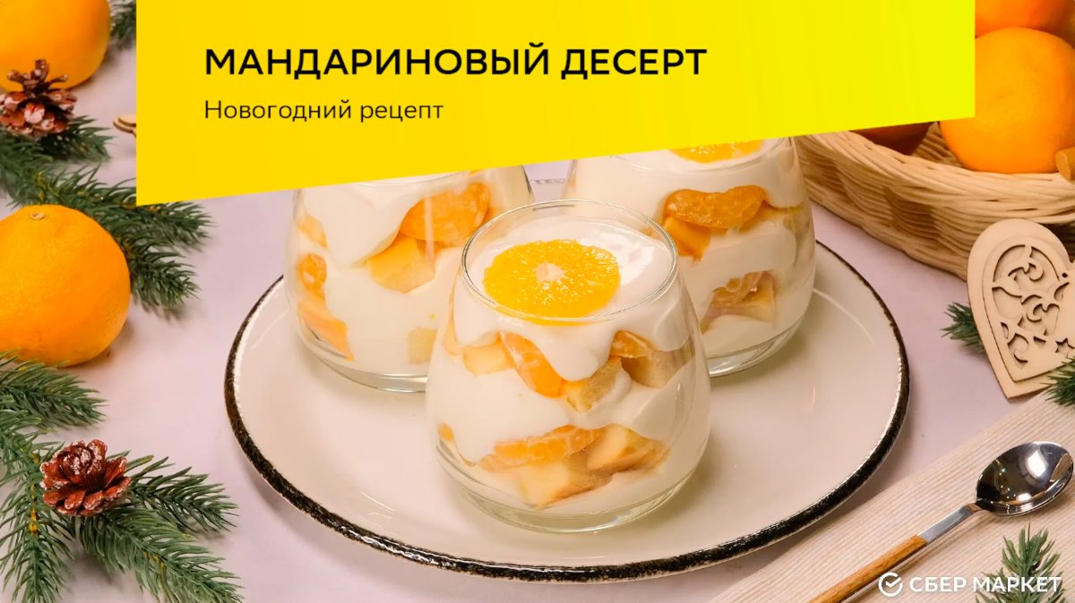 Десертные мандарины в пряном сиропе