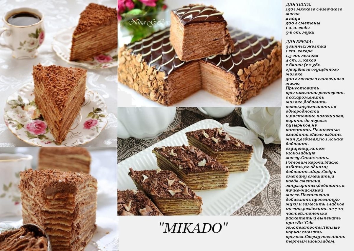 Торт Микадо армянский классический