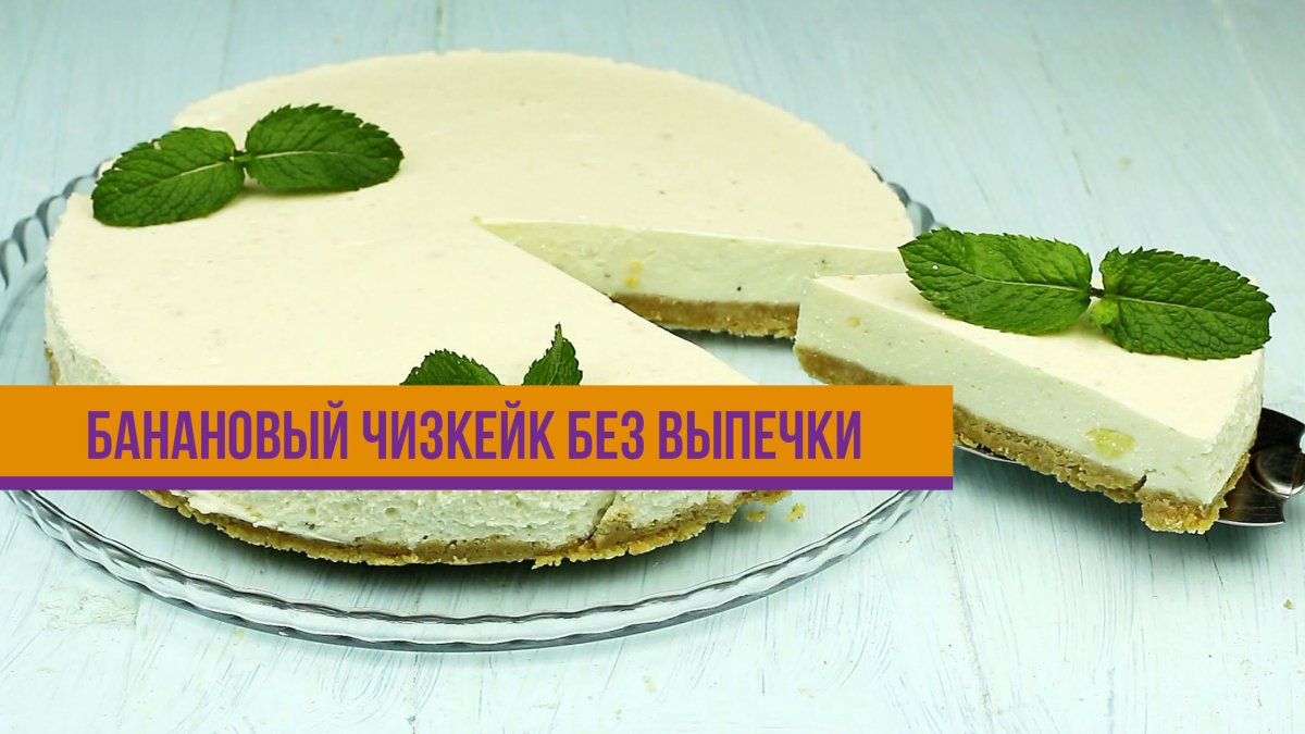 Чизкейк Нью-Йорк