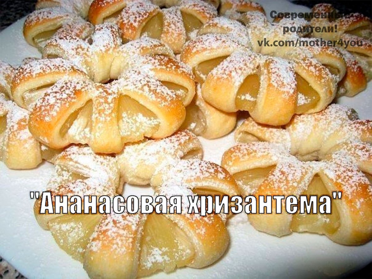 Ананасы в слоеном тесте