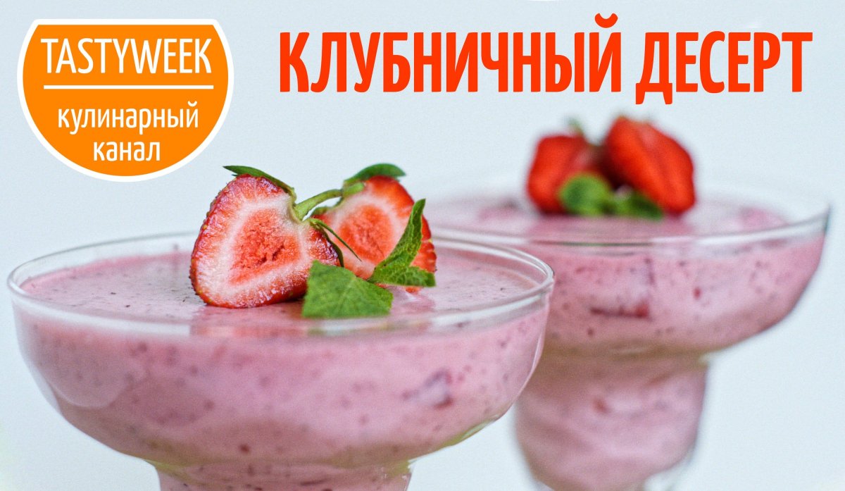 Земляничное мороженое