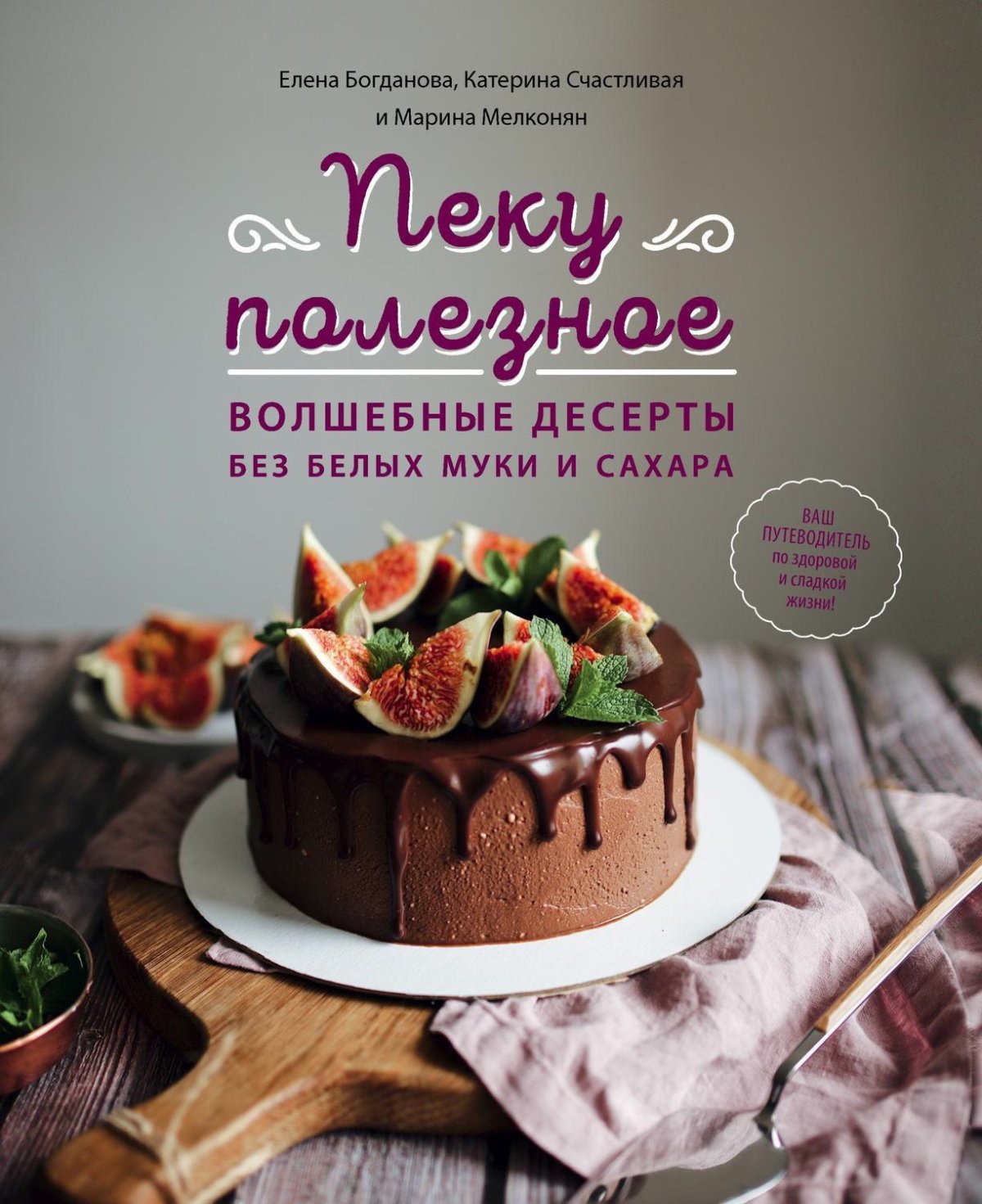 Полезные Десерты без сахара