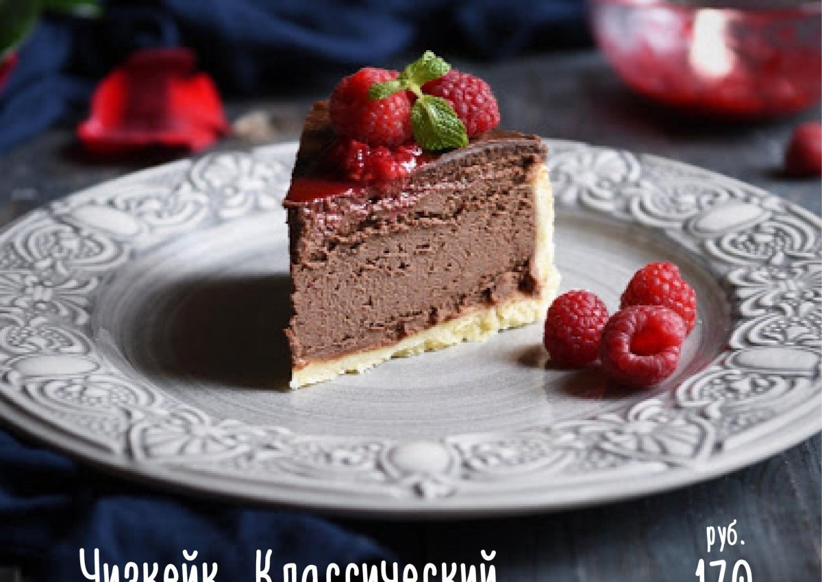 Шоколадный чизкейк без выпечки