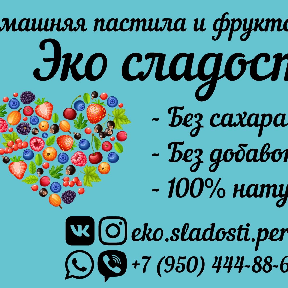 Здоровые вкусняшки Пермь