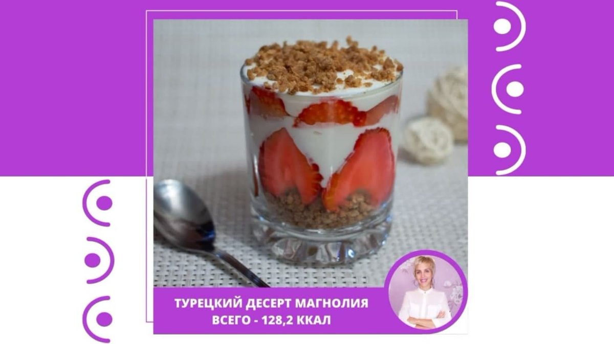 Магнолия десерт турецкий
