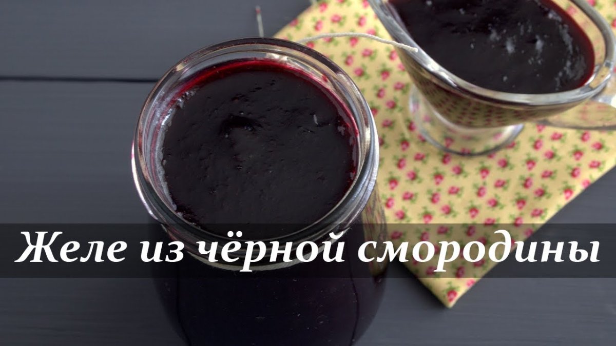 Соус черносмородиновый