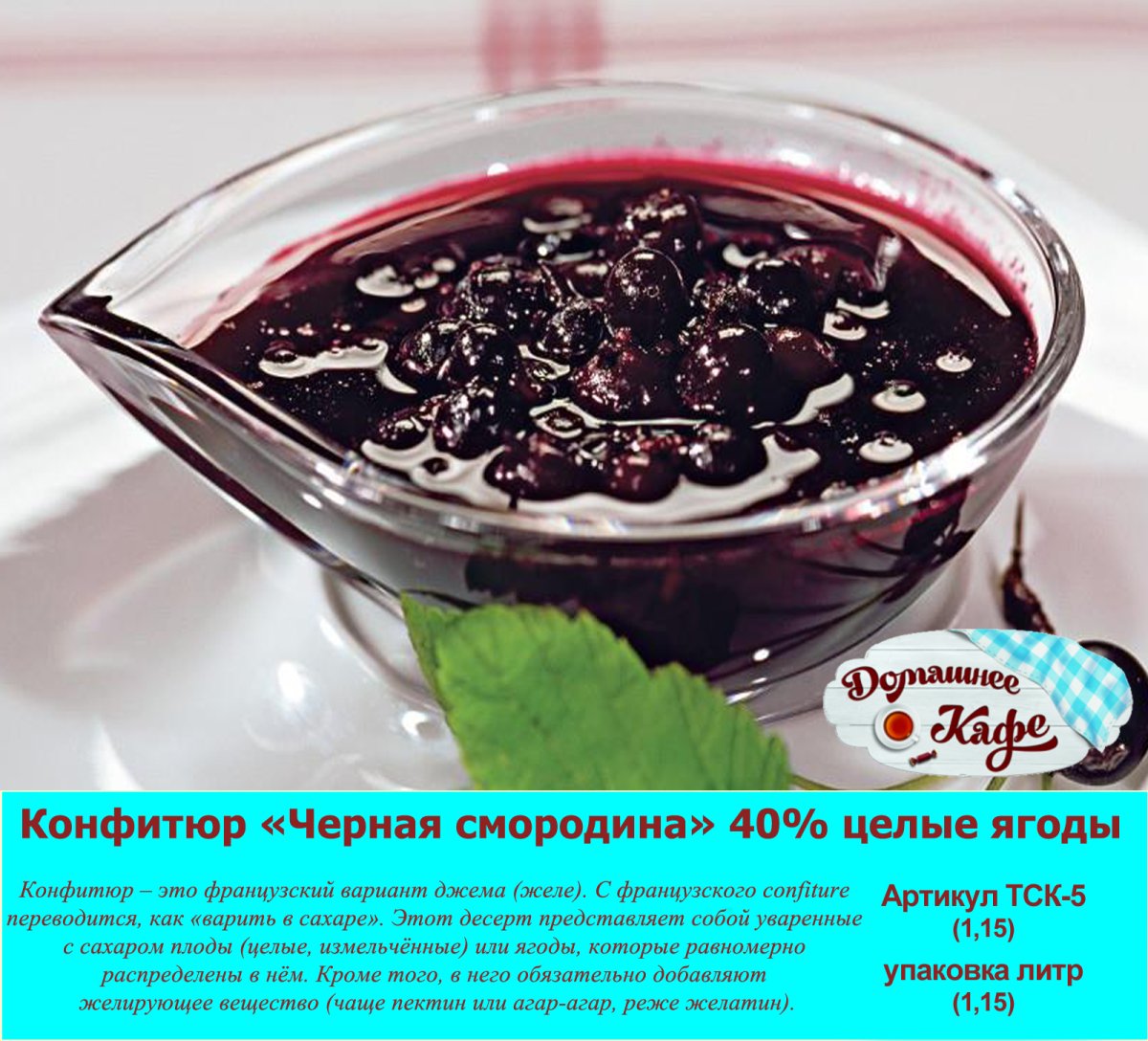Варенье из чёрной смородины целыми ягодами