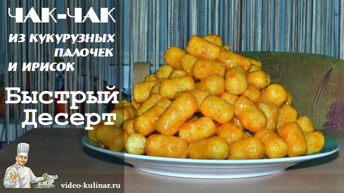 Торт из кукурузных палочек и ирисок