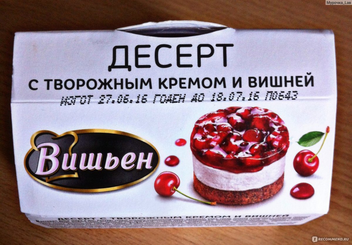 Этикетка десерт с творожным кремом