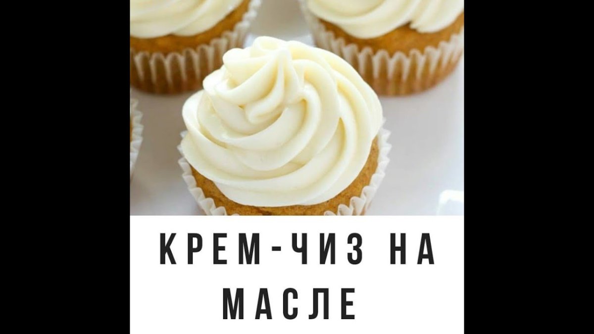 Крем чиз