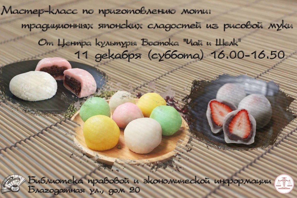 Японские сладости с манго