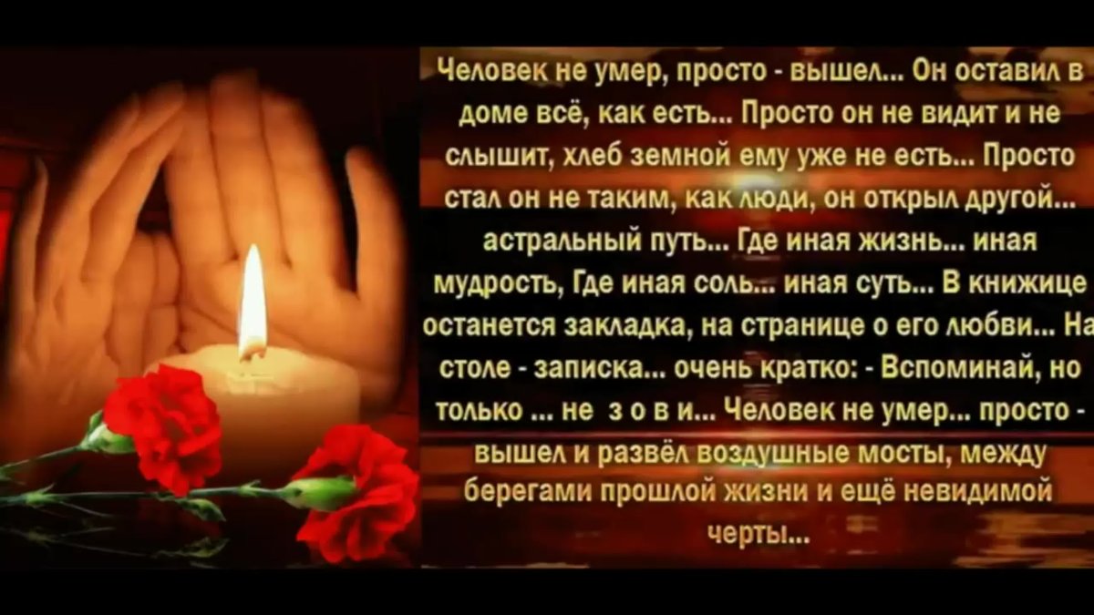 Стихи в память об ушедших