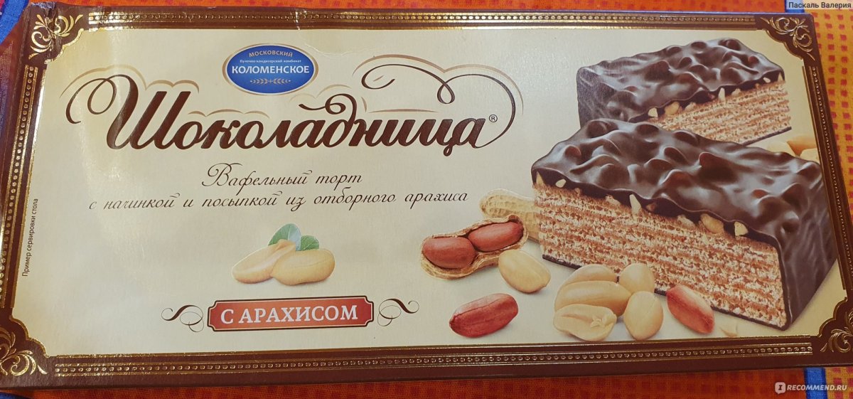 Торт вафельный с арахисом Коломенское