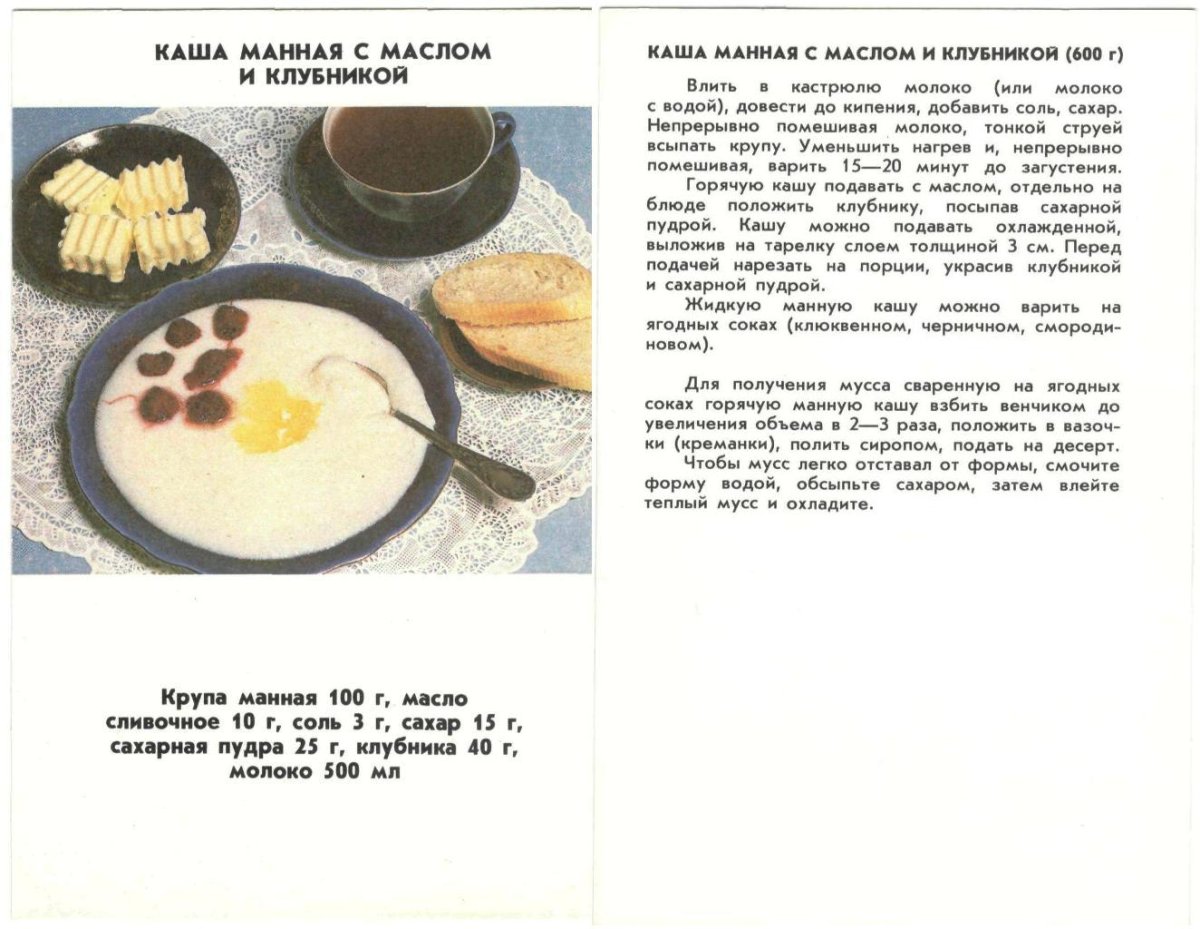Манная каша