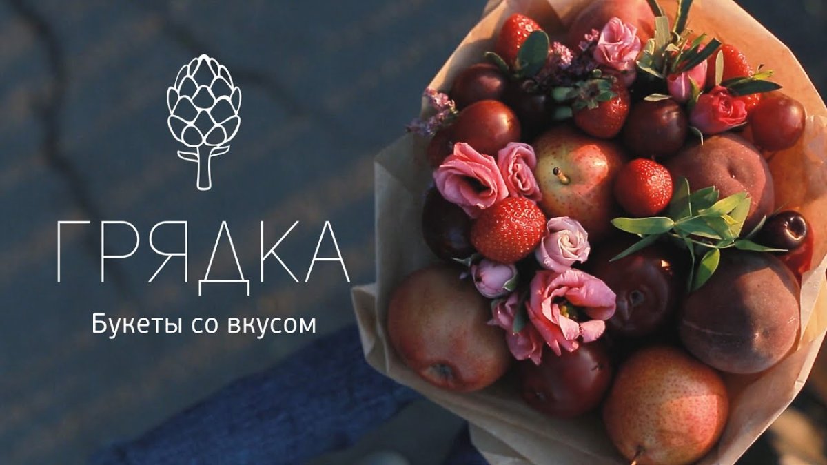 Реклама съедобных букетов