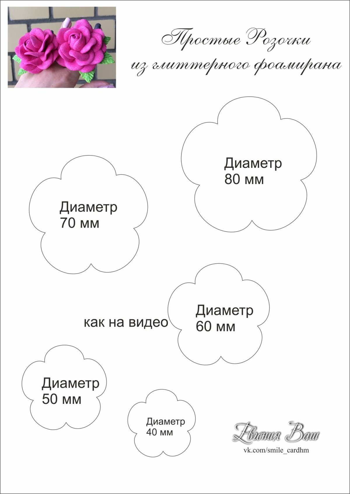 Простые цветочки из фоамирана