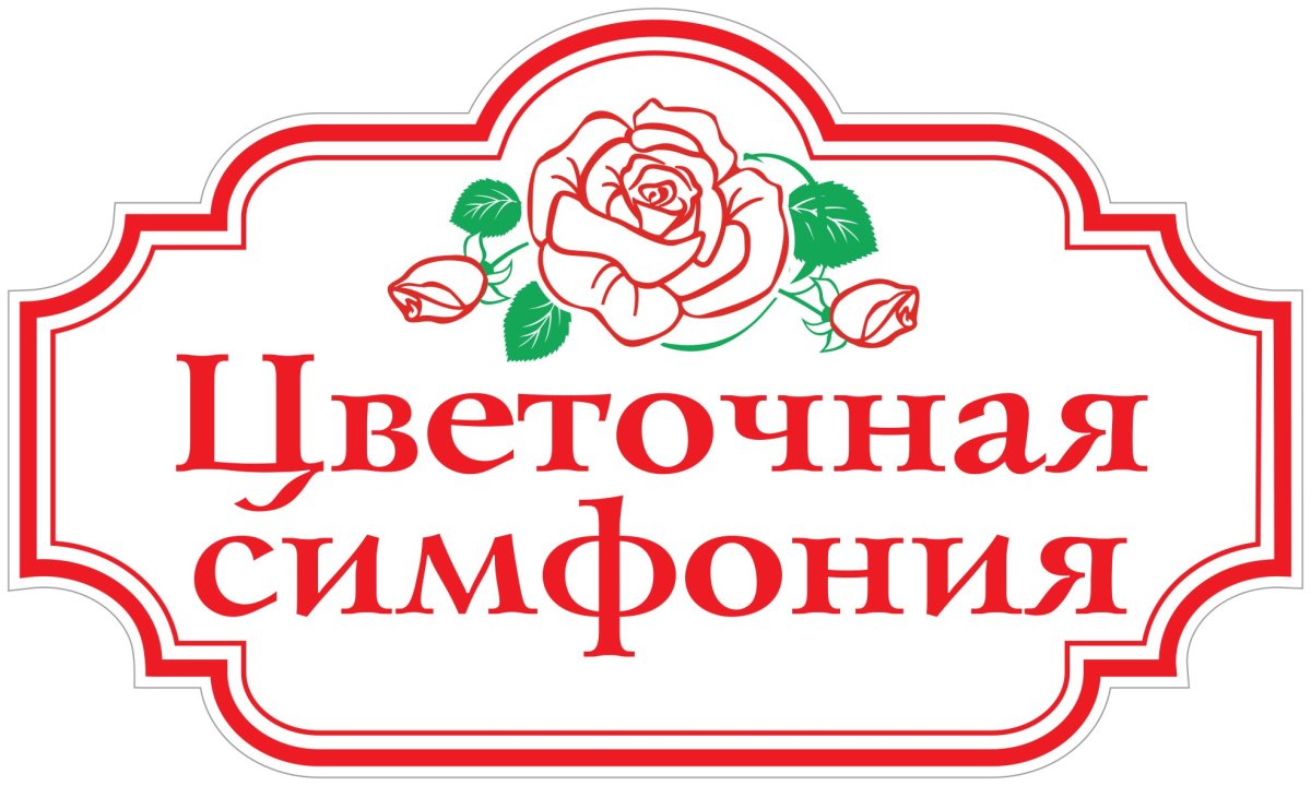 Бакунина 20 Цветочная симфония