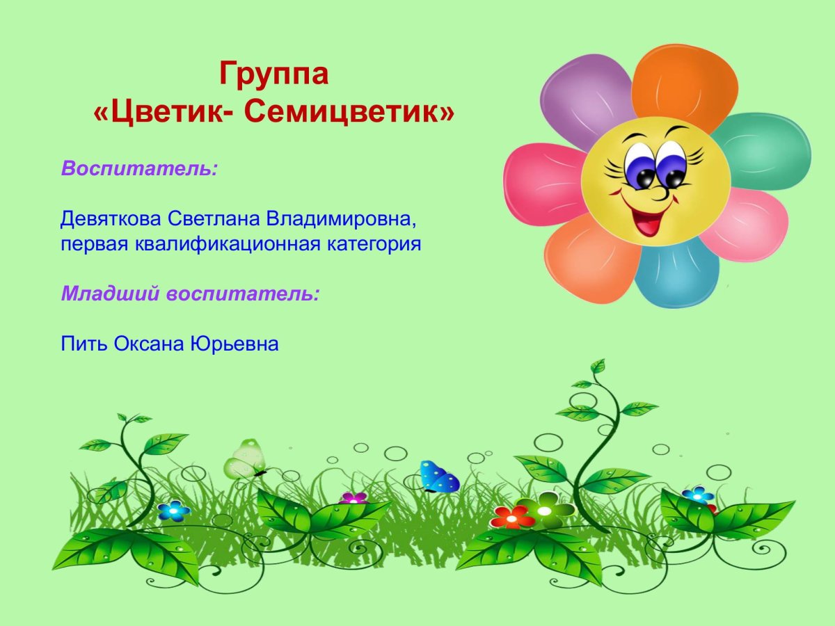 Фон для презентации Цветик семицветик