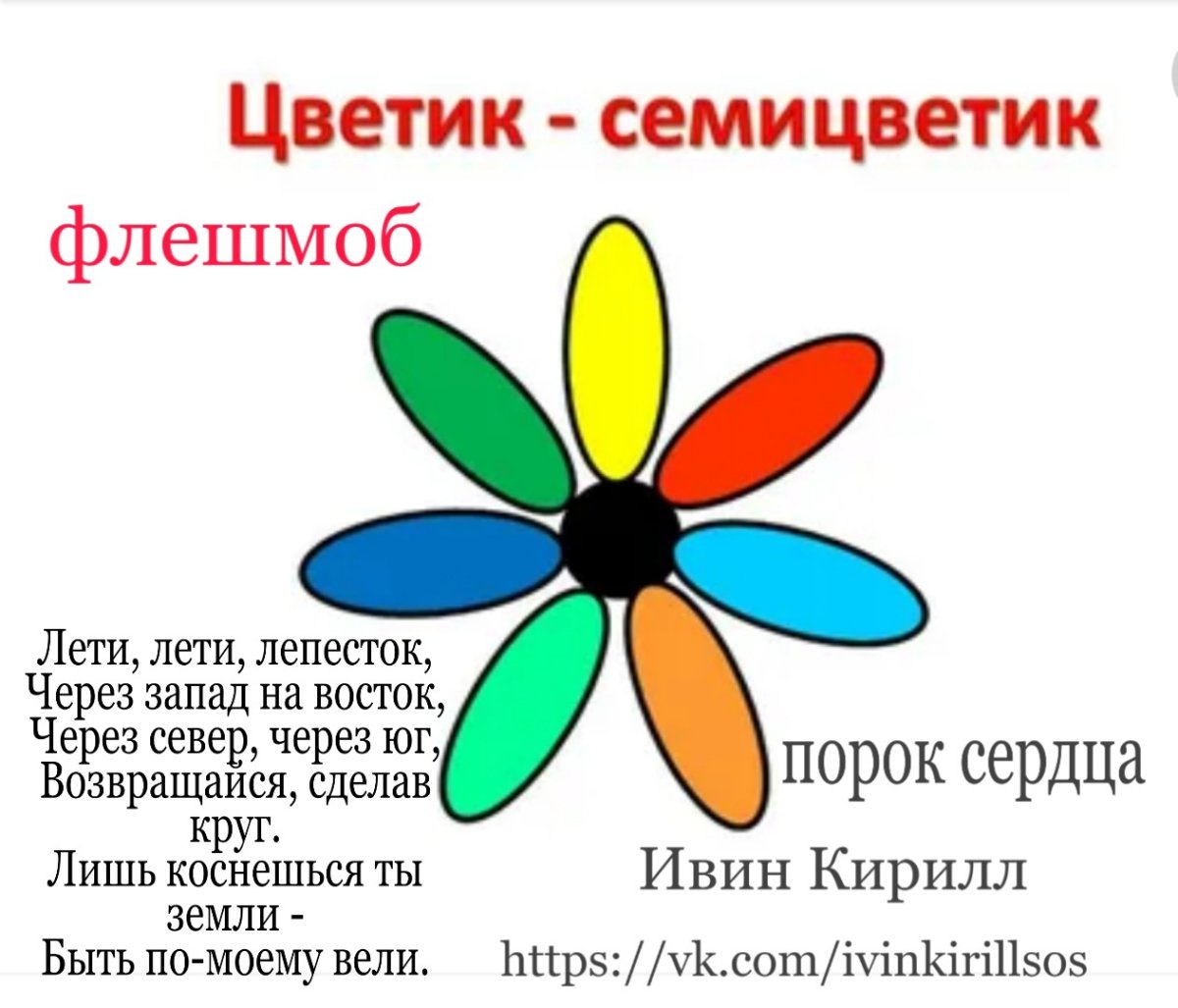 Семицветик с пожеланиями