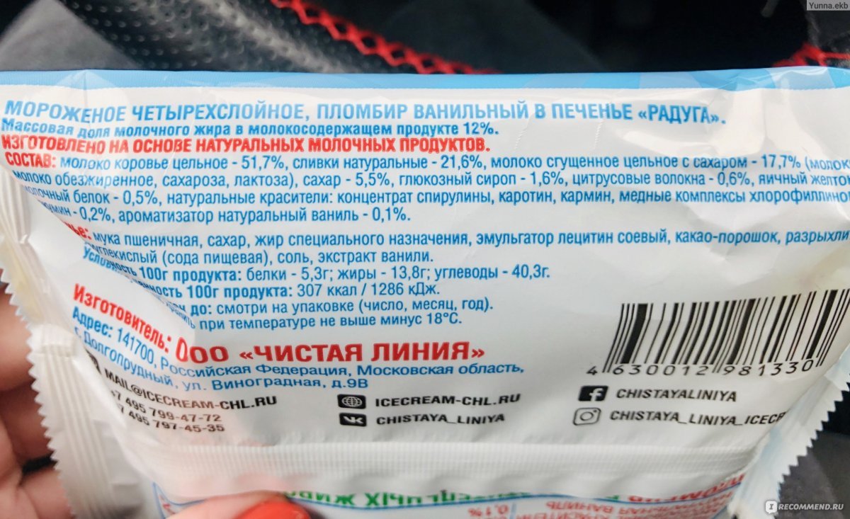 Пломбир чистая линия состав