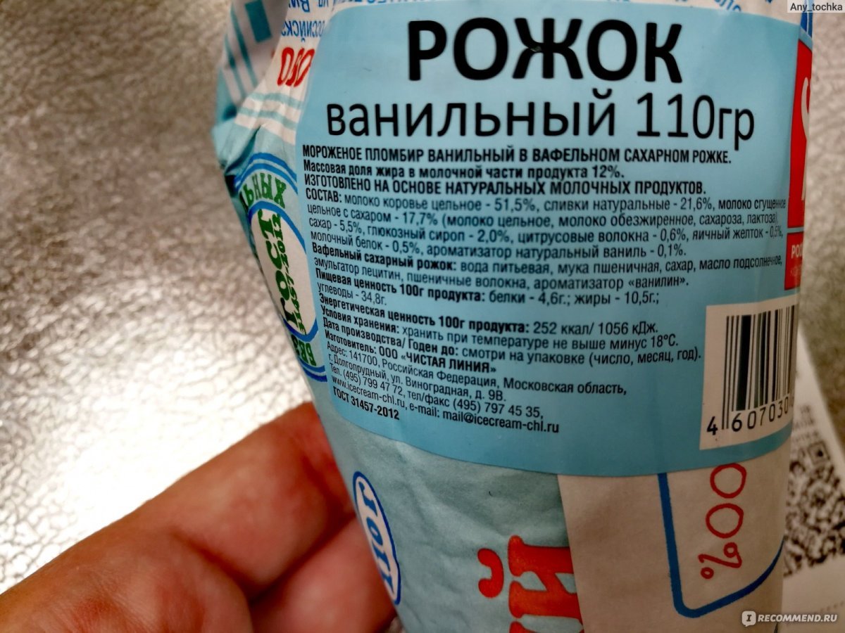 Пломбир ванильный чистая линия состав