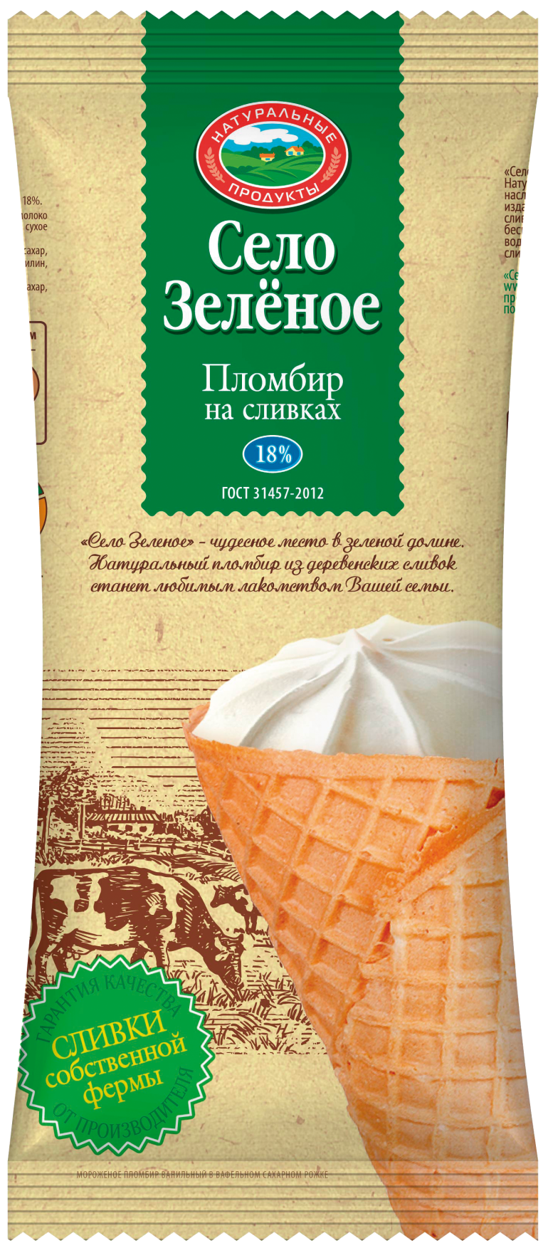 Пломбир ""село зеленое"" фисташковый 15% 180г