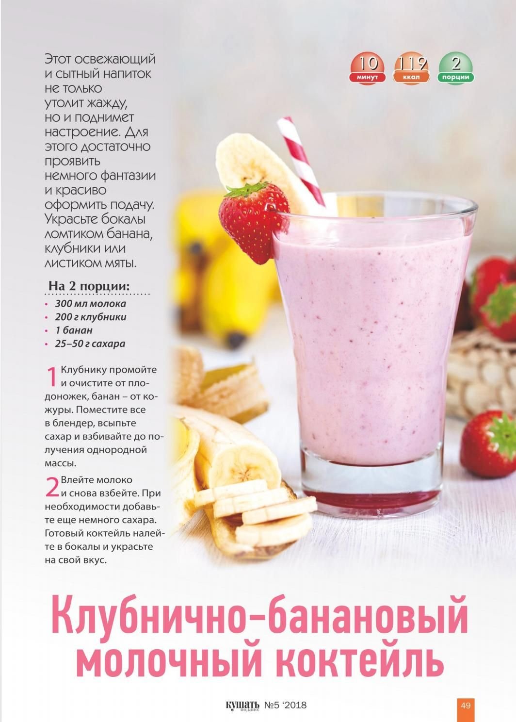 Молочные коктейли рецепты