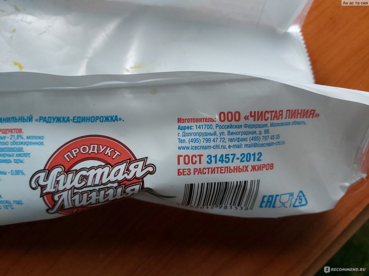 Мороженое чистая линия пломбир